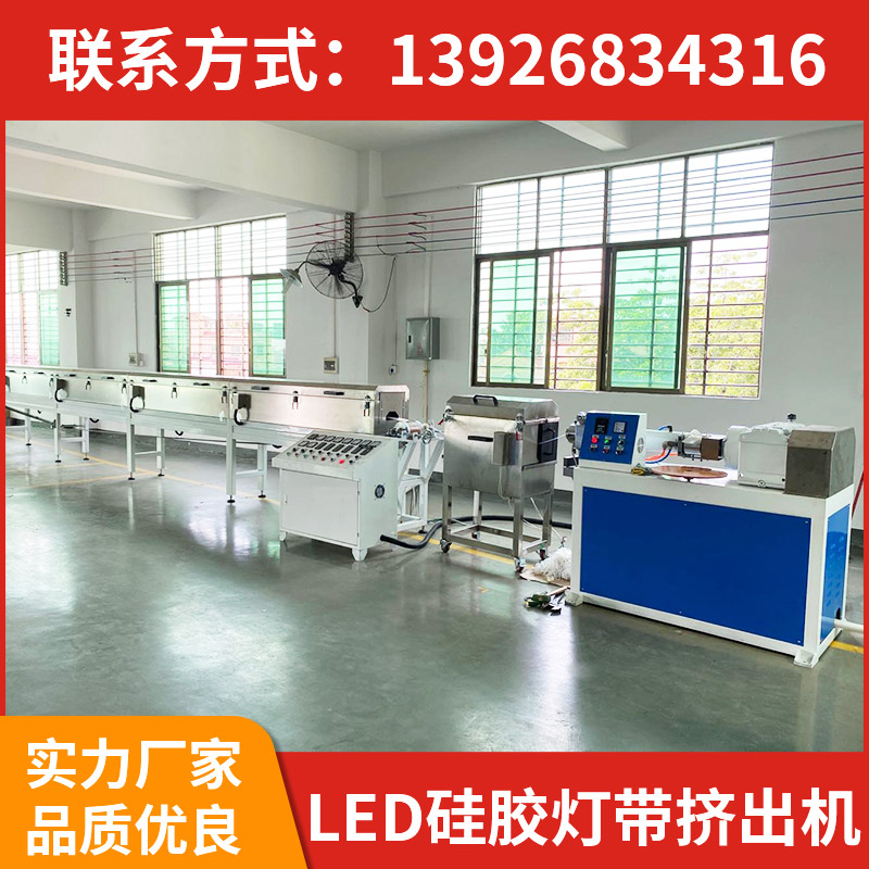led硅膠燈帶擠出機(jī)