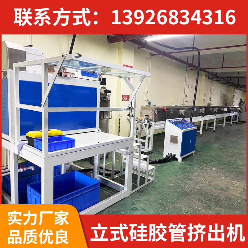 立式硅膠管擠出機(jī)