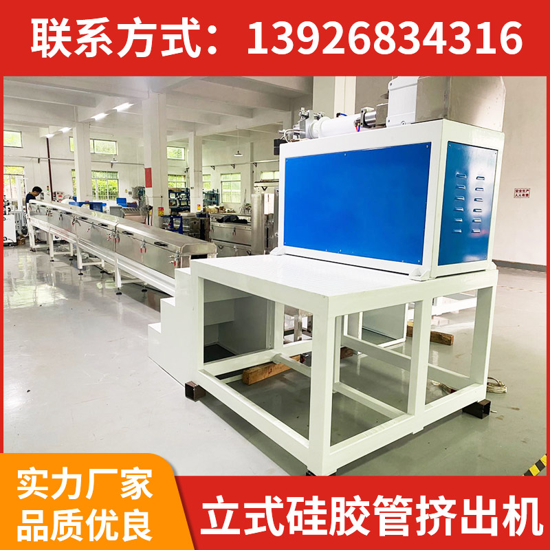 立式硅膠管擠出機(jī)
