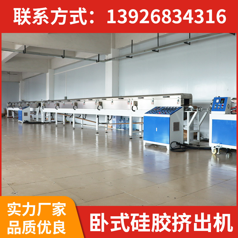 臥式硅膠擠出機生產(chǎn)廠家