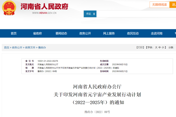 爭搶元宇宙：各地規(guī)劃元宇宙產(chǎn)業(yè)規(guī)?？傆?jì)8500億